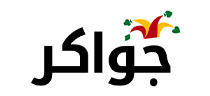 جواكر